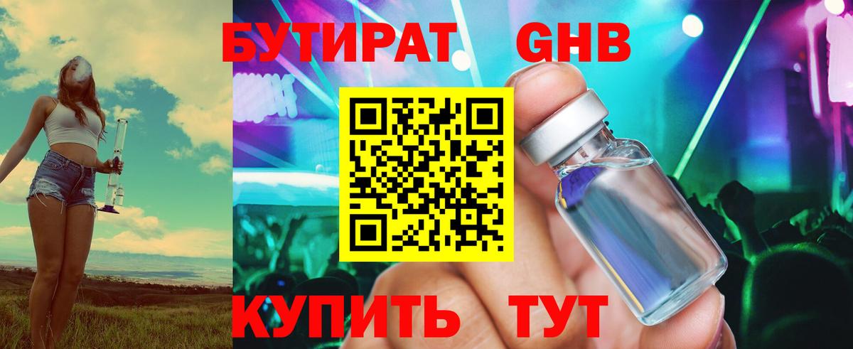 Бутират BDO 33% Трёхгорный