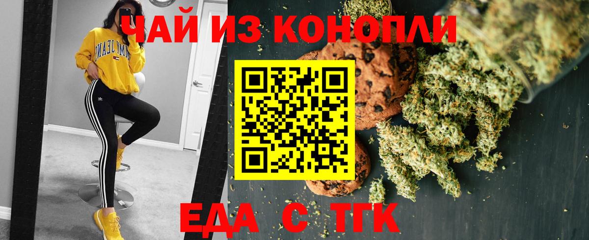 Печенье с ТГК марихуана  Вход с VPN  Трёхгорный 