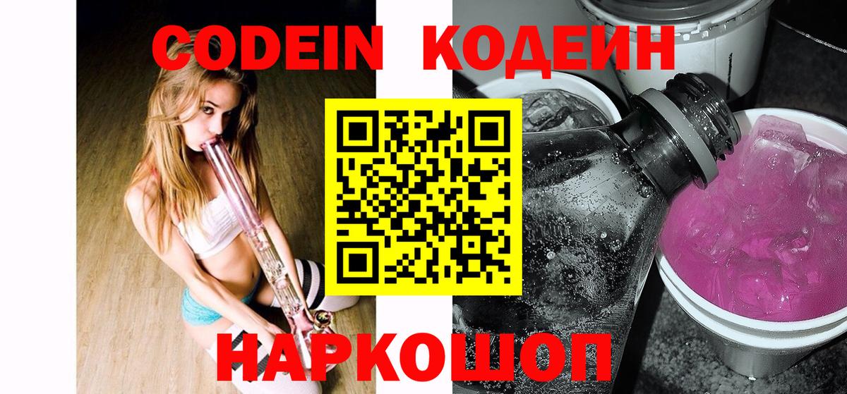Трёхгорный  Кодеин напиток Lean (лин)  Вход с VPN 