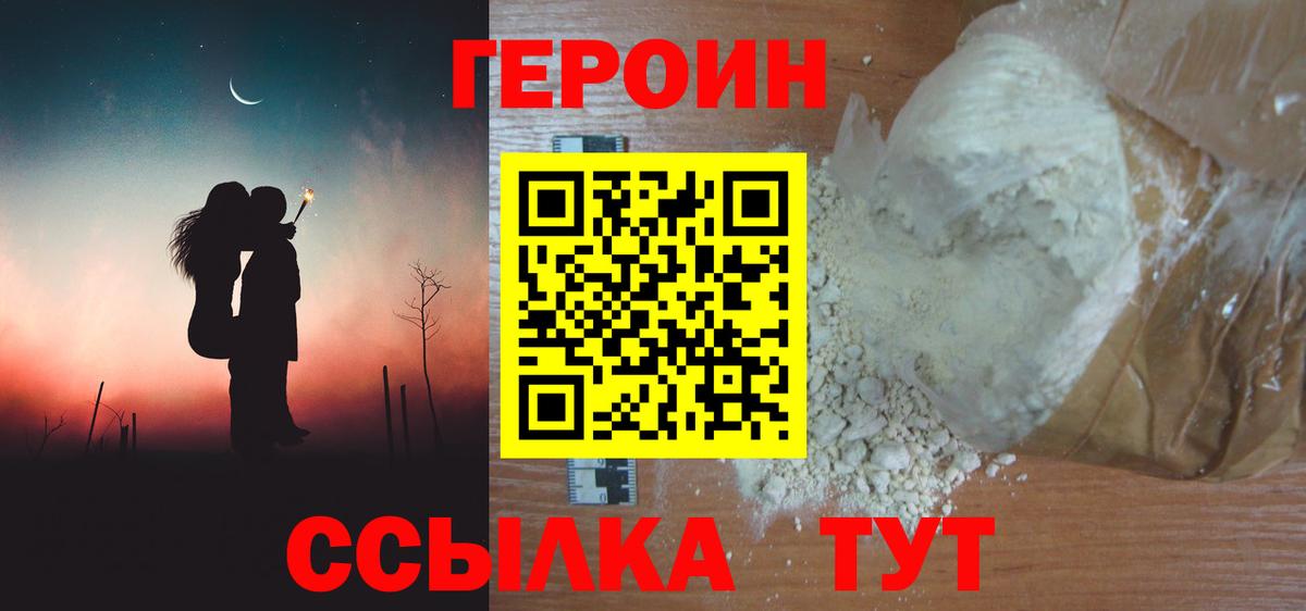 ГЕРОИН гречка  ГЕРОИН  Трёхгорный  Вход с VPN 