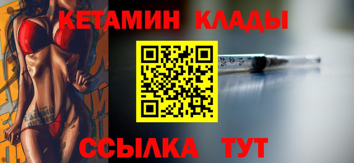 КЕТАМИН VHQ  Вход с VPN  Трёхгорный 