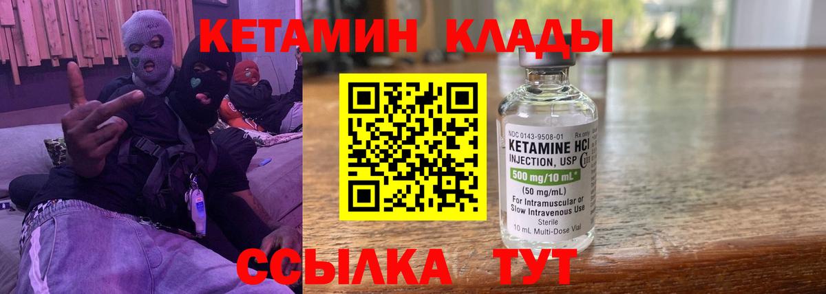 КЕТАМИН VHQ Трёхгорный