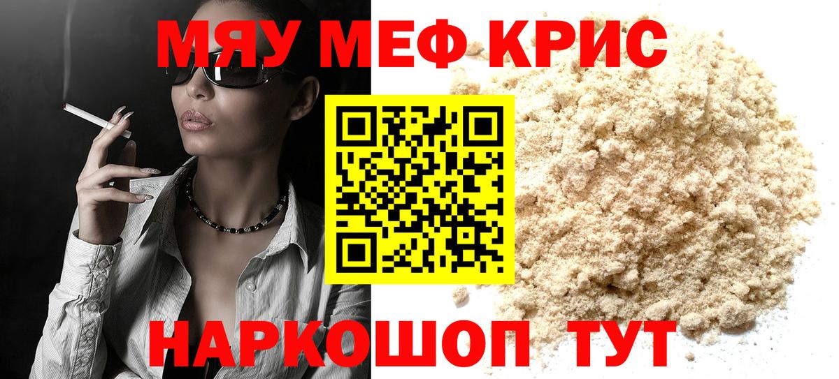 Мефедрон кристаллы Трёхгорный