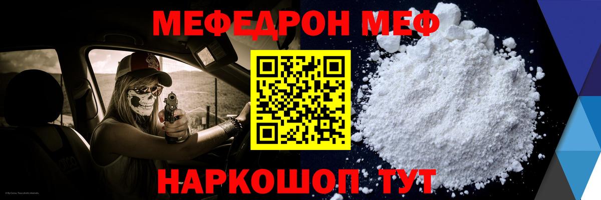 МЕФ мяу мяу  Вход с VPN  Мефедрон  Трёхгорный  купить наркотик  МЕФ 4 MMC 