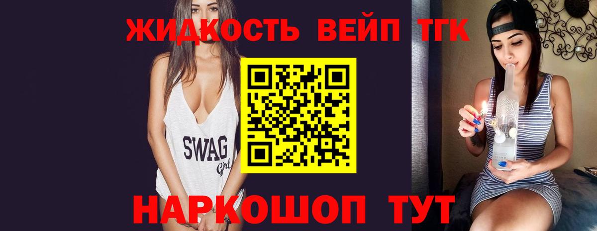 ТГК жижа Трёхгорный